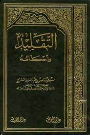 لديه من الأبناء (بدر، عبد العزيز، لمى، نوف) صالح أبو حبيب الشثري: ØªØ­Ù…ÙŠÙ„ ÙƒØªØ§Ø¨ Ø§Ù„ØªÙ‚Ù„ÙŠØ¯ ÙˆØ£Ø­ÙƒØ§Ù…Ù‡ Ù„ Ø³Ø¹Ø¯ Ø¨Ù† Ù†Ø§ØµØ± Ø¨Ù† Ø¹Ø¨Ø¯ Ø§Ù„Ø¹Ø²ÙŠØ² Ø§Ù„Ø´Ø«Ø±ÙŠ Pdf