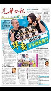 Penang chief minister, lim guan eng leads a group 150 cyclists through a 10 kilometer route organized by kwong wah jit poh. Interview å…‰åŽæ—¥æŠ¥ Kwong Wah Yit Poh Jobbie Nut Butter Get Natural Peanut Butter Delivered To Your Doorstep