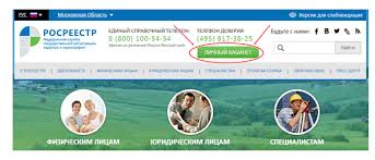 Большинство юридически значимых действий и событий, связанных с недвижимостью, требуют обращения в росреестр: Podmoskovnyj Rosreestr Servis Lichnyj Kabinet