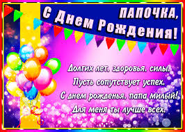 Лучшие короткие трогательные в прозе стихи отцу. Pozdravit Otca S Dnyom Rozhdeniya Pozdravleniya Pozhelaniya Na Vse Sluchai