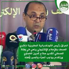 الفيدرالية المغربية لناشري الصحف تجدد التأكيد على حرصها على الدفاع عن الوحدة الترابية للمملكة. Ø§Ù„ÙƒÙˆÙ†ÙØ¯Ø±Ø§Ù„ÙŠØ© Ø§Ù„Ù…ØºØ±Ø¨ÙŠØ© Ù„Ù†Ø§Ø´Ø±ÙŠ Ø§Ù„ØµØ­Ù ÙˆØ§Ù„Ø¥Ø¹Ù„Ø§Ù… Ø§Ù„Ø¥Ù„ÙƒØªØ±ÙˆÙ†ÙŠ Posts Facebook