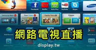 網路電視 網路電視直播 網路第四台 family stories web browser youtube