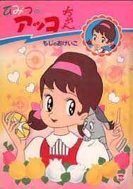 Himitsu no Akko-chan (TV Series 1969–1970) - IMDb