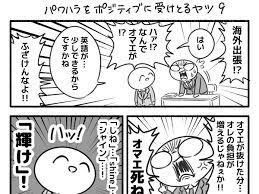 上司からパワハラを受けた部下が？ 「メンタルが無敵」「元気出た」 – grape [グレイプ]