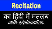 Sir nigel recited in a clear voice the ancient oath, beloved of barons in this land for centuries before the normans came. Recitation Meaning In Hindi Recitation à¤• à¤¹ à¤¦ à¤® à¤…à¤° à¤¥ Explained Recitation In Hindi Youtube
