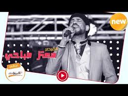 ولم تظهر في الجزء الثامن من المسلسل الفنانة صباح بركات التي أدت دور أم حاتم، وظهر بدلا عنها زميلتها ناهد الحلبي، ولم تكن تلك المرة الأولى، ففي الجزء الخامس من المسلسل جرى استبدال بركات بالحلبي، قبل أن تعود الحلبي لتجسيد شخصية أم حاتم في الجزئين. Ù…Ø¹ØªØ² ØµØ¨Ø§Ø­ÙŠ Ø¶Ø§Ø¹Øª Ø§Ù„Ø§Ù…Ø§Ù„ Ø¹Ø·Ø¨Ø±Ù‡ Mp3 Ecouter Telecharger Jdid Music Arabe Mp3 2017