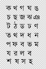 Bengali Alphabet Odia Alphabet Hindi Bangla Alphabet Free Png Clipart Free Cliparts Uihere Free Clip Art Free Png Clip Art