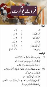 Pakistani Recipes In Urdu Urdu Recipes Fruit Smoothie Recipes Healthy Cooking Recipes In Urdu Fruit Yogurt