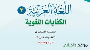 كفايات لغوية 3