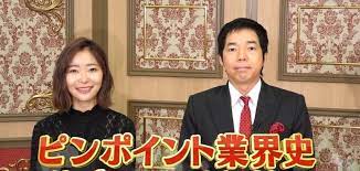 ピンポイント業界史
