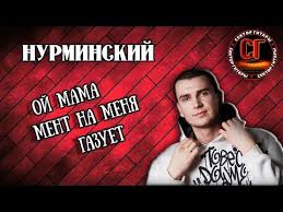 текст песни ой мама мама мент на меня газует Kak Igrat Na Gitare Nurminskij Oj Mama Ment Na Menya Gazuet Razbor Youtube