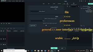 تغيير لغة برنامج فيلمورا 9 Change Langauge In Filmora9 Youtube
