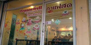 งานพาร ทไทม อาย 15ป ทำช วงป ดเทอม งานพ เศษ part time frozen well อาย อาช พ งาน