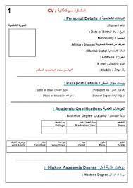 حمل نماذج سيرة ذاتية Cv جاهزة شرح طريقة كتابة السيرة الذاتية السى فى How To Write A Cv Free Cv Template Word Free Resume Template Word Cv Template Free