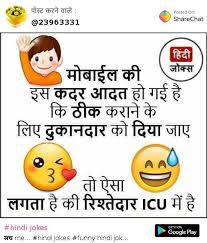 These funny chat will make you laugh out loud. Chutkule In Hindi Image Download Sharechat