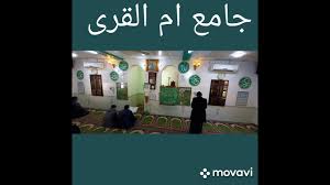 الأستاذُ الدُّكتور سعدُ بنُ موسى الموسى. Ù‚Ø±Ø§Ø¡Ø© Ø§Ù„Ù‚Ø±Ø¢Ù† Ø§Ù„ÙƒØ±ÙŠÙ… Ù…Ø¹ Ø§Ù„Ø§Ø°Ø§Ù† Ù„ÙŠÙˆÙ… Ø§Ù„Ø¬Ù…Ø¹Ù‡ Ø¬Ø§Ù…Ø¹ Ø§Ù… Ø§Ù„Ù‚Ø±Ù‰ Ù¢Ù¢ Ù¡ Ù¢Ù Ù¢Ù¡ØªÙ‚Ø¨Ù„ Ø§Ù„Ù„Ù‡ Ù…Ù†Ø§ ÙˆÙ…Ù†ÙƒÙ… ØµØ§Ù„Ø­ Ø§Ù„Ø§Ø¹Ù…Ø§Ù„ Youtube