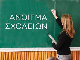 May 06, 2021 · σχολεία: Anoigma Sxoleiwn Shmera H Krisimh Synedriash Twn Loimw3iologwn Apopsh Toy Notoy