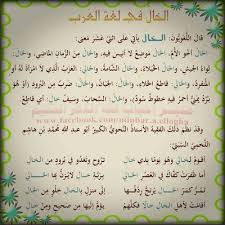 من روائع اللغة العربية هي لغتنا الجميله بمعني الكلمه اروع روعه