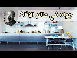 1545 جولة في عالم الاثاث والديكور لاستكشاف اخر موضة للاثاث المنزلي ايكيا 2019 Youtube Home Home Decor Furniture