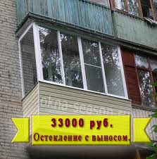 Obzor Ostekleniya Balkonov V Hrushevkah I Ceny Na Ih