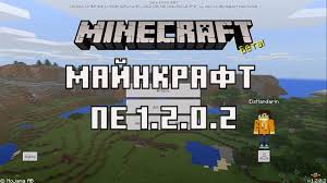 скачать майнкрафт 0 16 0 5 на андроид бесплатно на русском Skachat Minecraft Pe 1 2 0 2 Besplatno Majnkraft 1 2 0 2 Na Android