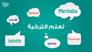 أسماء أفراد العائلة باللغة التركية مرحبا تركيا