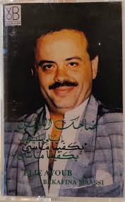 Elie Ayoub Discography: Vinyl, CDs, & More