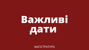 Зареєструватися для участі у тестуванні можна з 11 травня до. Vazhlivi Dati 2021 Abituriyentam