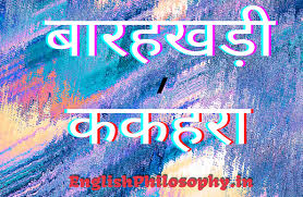 It's also widely spoken in india and places that have large numbers of expats from these countries. Barahkhadi In English English Philosophy
