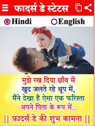 Happy father's day to all shayari app via: Download Father S Day Shayari 2019 Free For Android Father S Day Shayari 2019 Apk Download Steprimo Com