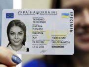 Також при видачі паспорта видавали витяг із державного демографічного реєстру щодо реєстрації місця проживання, який доведеться показувати, доки не куплять rfid рідери для. Id Pasport Skolko Stoit I Kak Oformit Novosti Finance Ua
