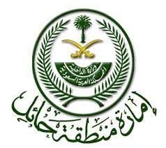 متابعات الوظائف بالأسماء إمارة حائل تعلن المرشحين على وظائف الرابعة والخامسة وظائف سعوديه شاغره Decorative Plates Home Decor Decor