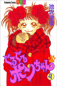 Guru Guru Pon-chan (4) (Kodansha Comics Friend B (1146 volumes)) (1999)  ISBN: 4063031462 [Japanese Import]: 9784063031461: Books - Amazon.com