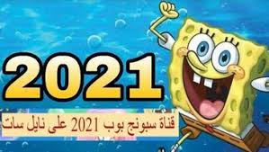 تردد الجديد قناة سبونج بوب سكوير spongebob square tv 2021 على النايل سات in 2021 frosted flakes cereal box candy bar frosted flakes