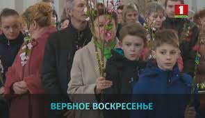 Вербное воскресенье — православный праздник, посвященный появлению иисуса христа в иерусалиме. Verbnoe Voskresene Prazdnuyut Katoliki