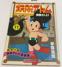 青 騎士 アトム