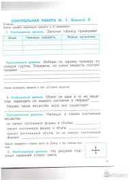 проверочные работы по окружающему миру 4 класс вахрушев ответы Sve Formuly Po Fizike Za 8 Klass Tablica Algebra Geografiya Uchebnik
