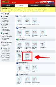 独自ドメインを使用 お名前 Comの場合 ライブドアブログのヘルプ Pc向け