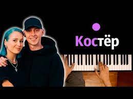3:13 и есть возможность просмотр клип или текст песни. Hensy Klava Koka Kostyor Karaoke Piano Karaoke á´´á´° Noty Midi Youtube