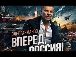 песня россия россия в этом слове огонь и сила Vpered Rossiya Youtube