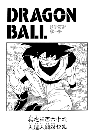 Seru) is a fictional character and a major villain in the dragon ball z manga and anime created by akira toriyama.he makes his debut in chapter #361 the mysterious monster, finally appears!! Cell Vs The Androids Dragon Ball Wiki Fandom