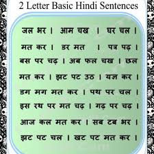This will help build your vocabulary in a way that will be beneficial toward speaking conversationally. Hindi Word Formation For Class Lkg Kids Convent School Facebook