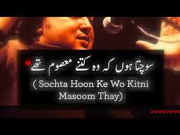 Sochta Hoon Ke Woh Kitne Masoom Thay Remix Nfak Calassic Remix Lyric Youtube sochta hoon ke woh kitne masoom thay remix nfak calassic remix lyric