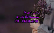 Image result for ‫رمان رد پای یاس ها + لینک مستقیم دانلود‬‎