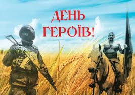 Це свято відносно нещодавно стало поширеним в різних українських регіонах, хоча. Ukrayina Vidznachaye Svyato Geroyiv Lvivskij Portal