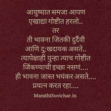 Marathi Life Quotes Inspiration Marathi Life Status For Friends Life Quotes Inspirational Quotes Marathi Quotes