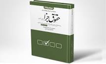 Image result for ‫دانلود کتاب حقوق جزای عمومی عظیم زاده‬‎