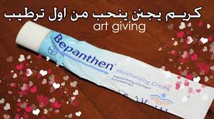 تجربتي مع كريم بيبانثين لترطيب الوجه About Me Blog Healing Cream