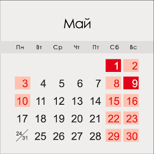 Календарь 2021 года с праздниками и выходными. Vyhodnye V Mae 2021 Goda Kak Otdyhaem V Rossii Na Majskie Prazdniki