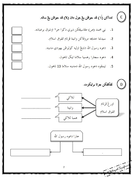 Bank soalan, bank soalan sekolah rendah, bank soalan pt3, bank soalan science year 1, soalan ujian bulanan mac matematik 2014 via kssr.org. Latihan Bertulis Berbentuk Bbm Upkk Ksra Jais Tahun 5 ÙÙŠØ³Ø¨ÙˆÙƒ